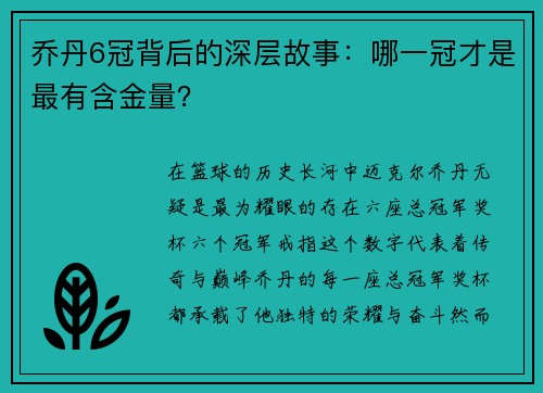 乔丹6冠背后的深层故事：哪一冠才是最有含金量？