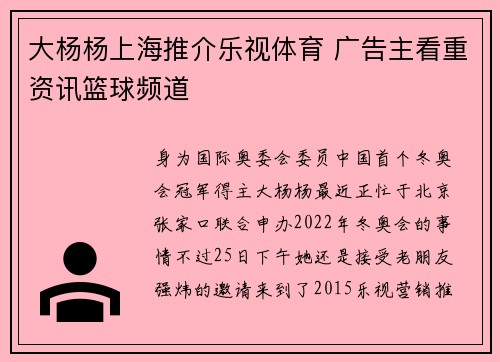 大杨杨上海推介乐视体育 广告主看重资讯篮球频道