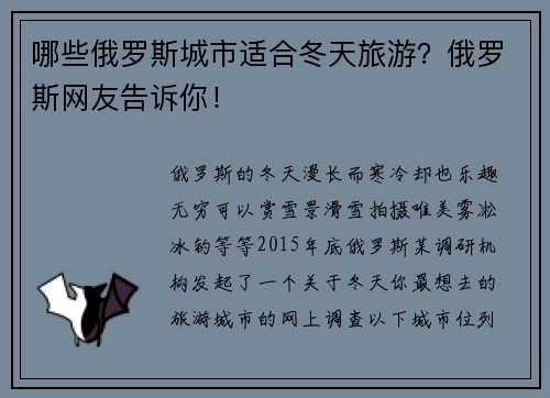 哪些俄罗斯城市适合冬天旅游？俄罗斯网友告诉你！