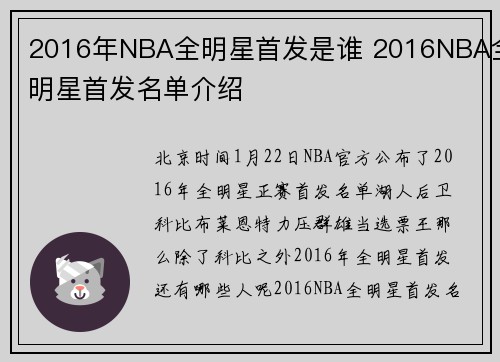 2016年NBA全明星首发是谁 2016NBA全明星首发名单介绍