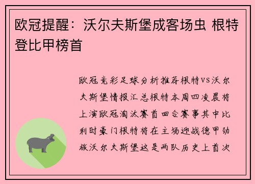 欧冠提醒：沃尔夫斯堡成客场虫 根特登比甲榜首