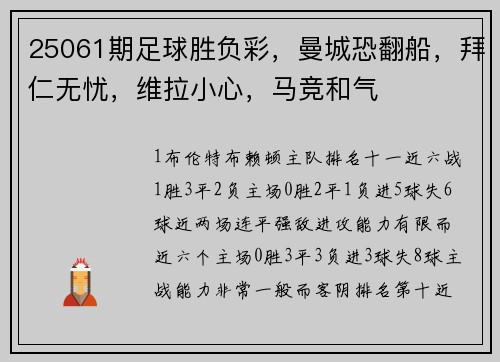25061期足球胜负彩，曼城恐翻船，拜仁无忧，维拉小心，马竞和气