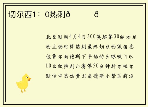 切尔西1：0热刺🏆🎉