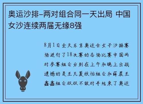 奥运沙排-两对组合同一天出局 中国女沙连续两届无缘8强