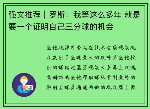 强文推荐｜罗斯：我等这么多年 就是要一个证明自己三分球的机会